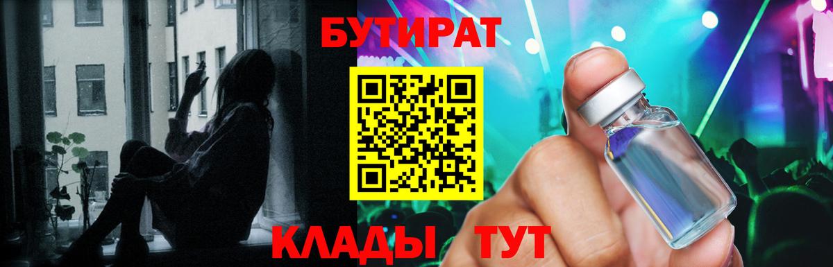 БУТИРАТ GHB  Вход с VPN  Бутират  Краснотурьинск 