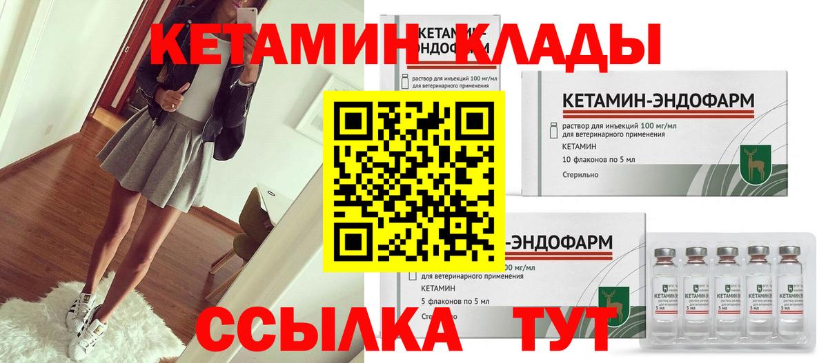 КЕТАМИН ketamine  Вход с VPN  Краснотурьинск 